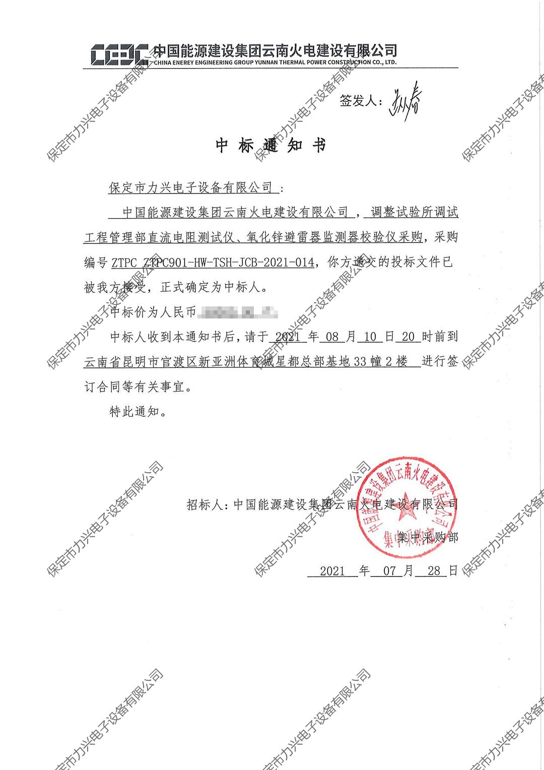 中國(guó)能源建設(shè)集團(tuán)云南火電建設(shè)有限公司調(diào)整試驗(yàn)所調(diào)試工程管理部直流電阻測(cè)試儀、氧化鋅避雷器監(jiān)測(cè)器校驗(yàn)儀采購(gòu).jpg